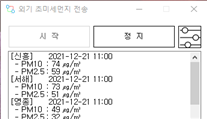 환경공단 PM2.5 데이터 수집