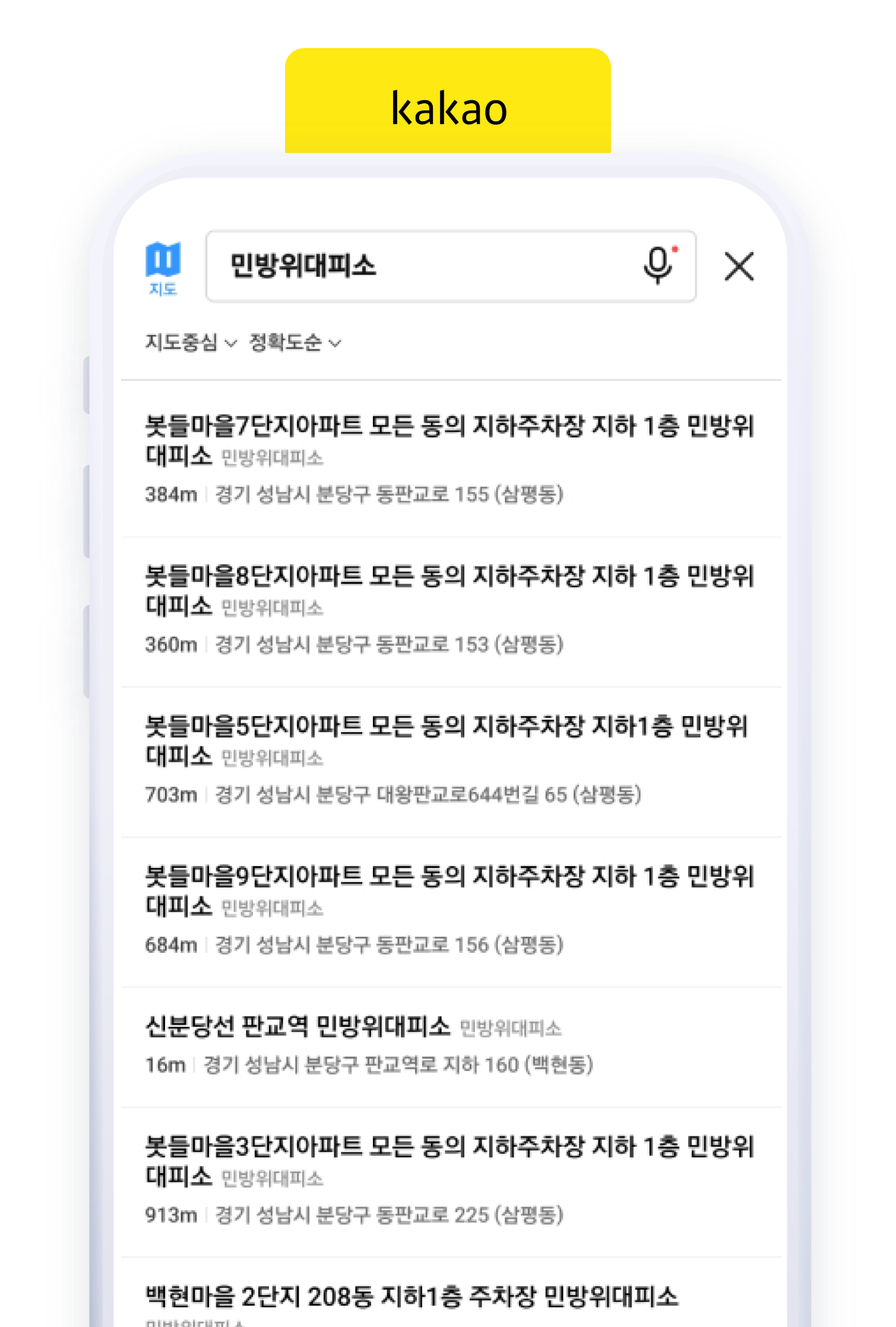 카카오맵 쉼터·대피소 정보 표출 캡쳐 화면