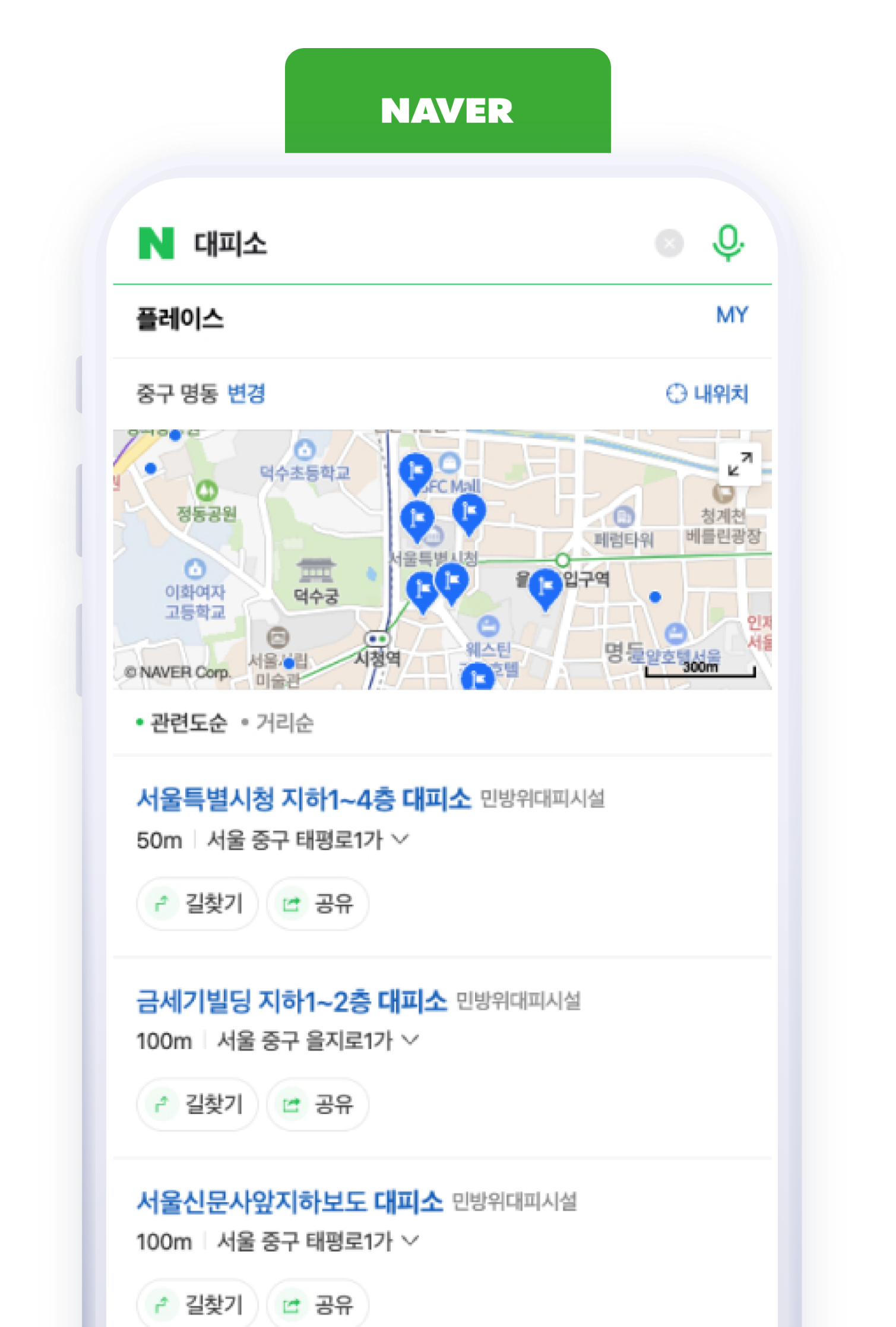 네이버지도 쉼터·대피소 정보 표출 캡쳐 화면