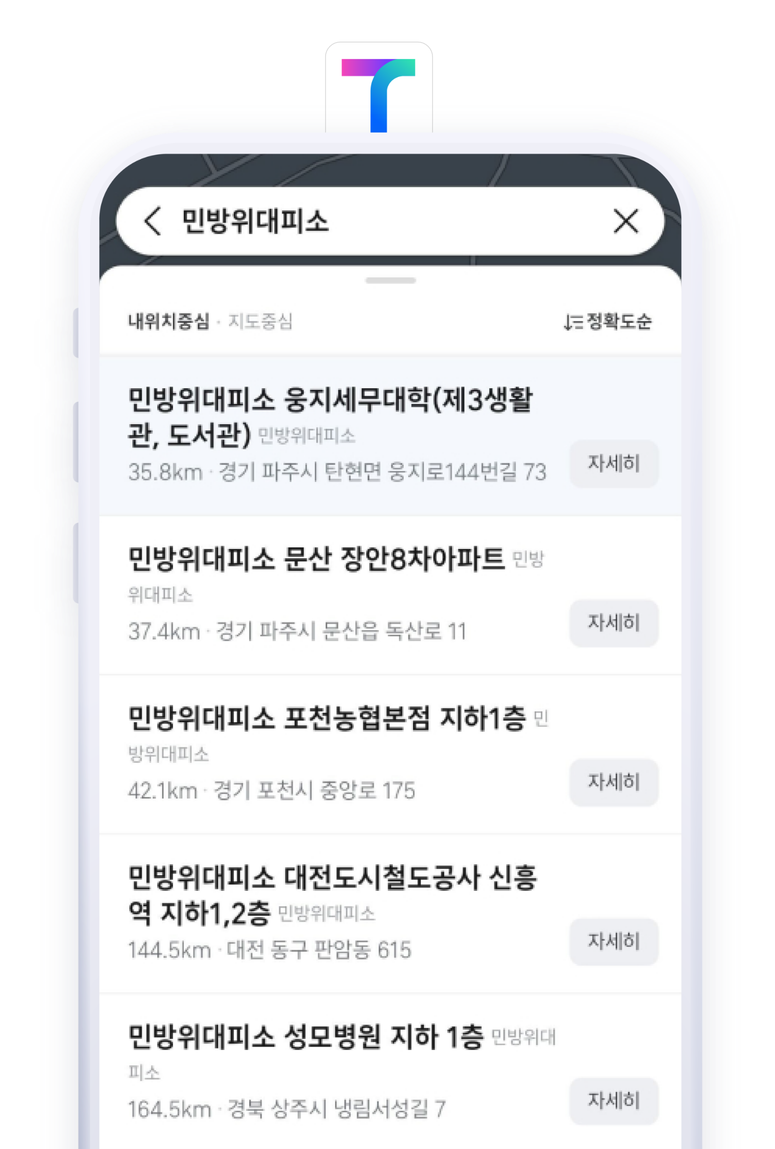 티맵 쉼터·대피소 정보 표출 캡쳐 화면
